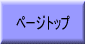 トップページ